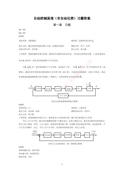 自动控制原理答案课后答案