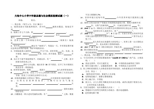 苏教六年级品德与社会毕业模拟测试题