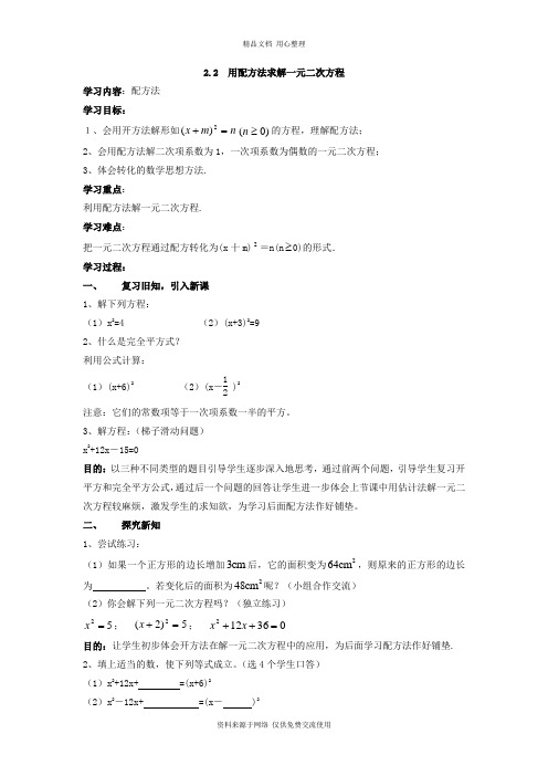 2最新北师版初中数学九年级上册精品教案.2  用配方法求解一元二次方程