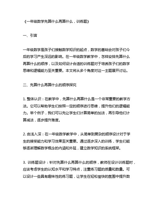 一年级数学先算什么再算什么,训练题