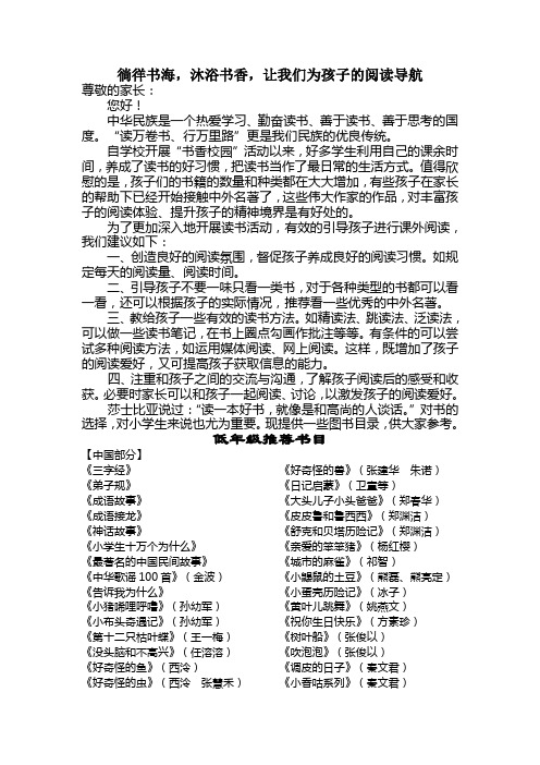 小学生阅读书目推介详解