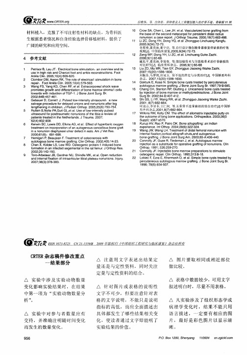 CRTER杂志稿件修改重点——结果部分