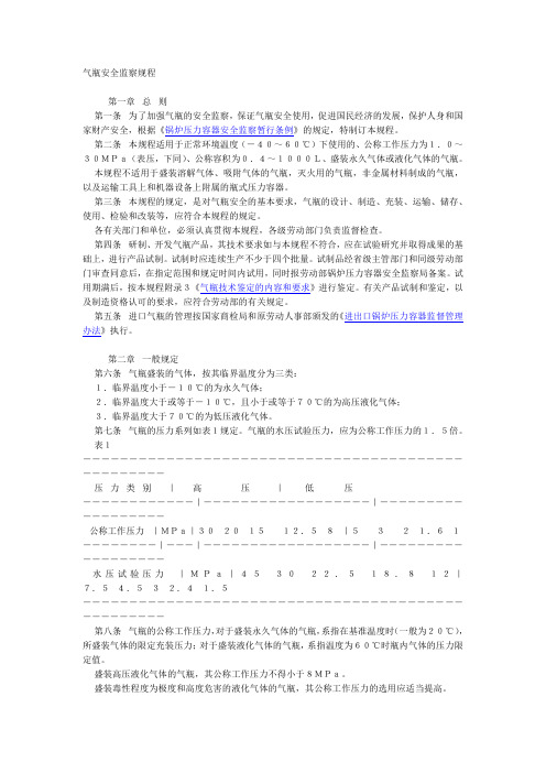 气瓶安全监察规程