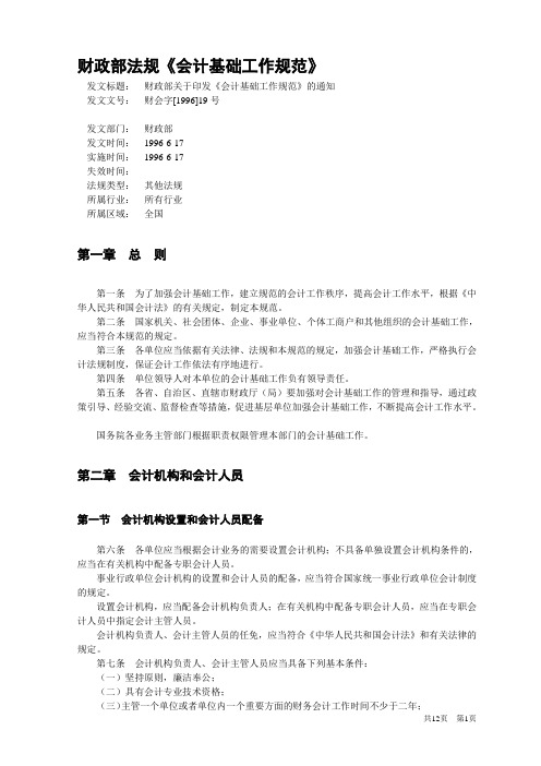财政部法规《会计基础工作规范》