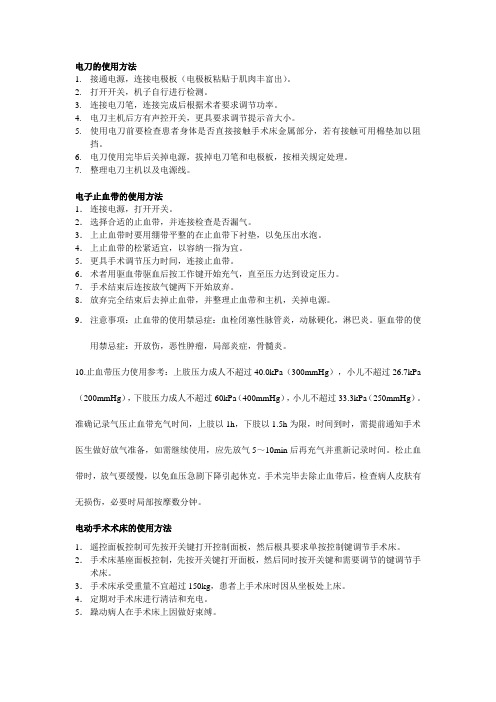 电刀的使用方法