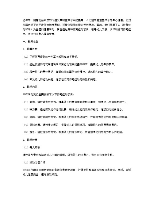 幼儿园大班健康活动《让身体动起来》教案实践与思考