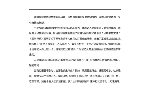 简述曹操诗歌的主要思想内容