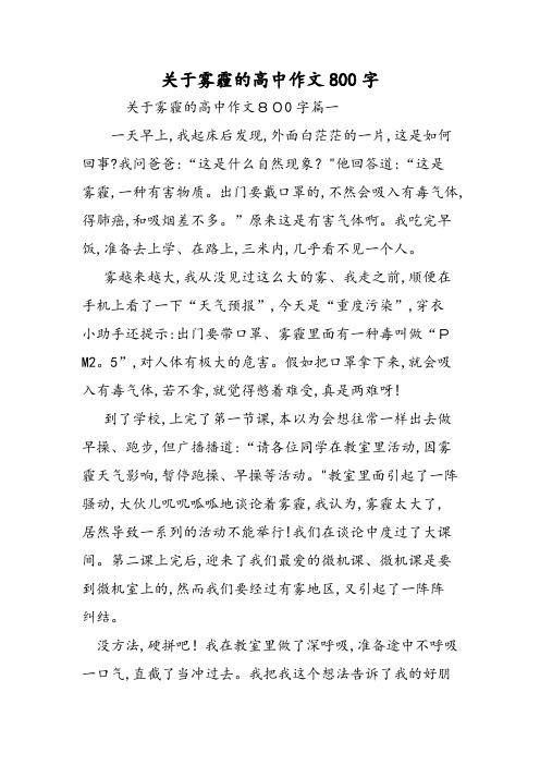 关于雾霾的高中作文800字