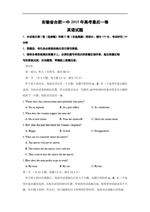 英语高考模拟卷-合肥一中2015年高考最后一卷英语试题及答案