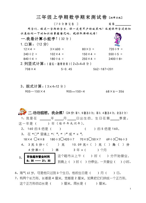 三年级数学期末试卷2015-2016上