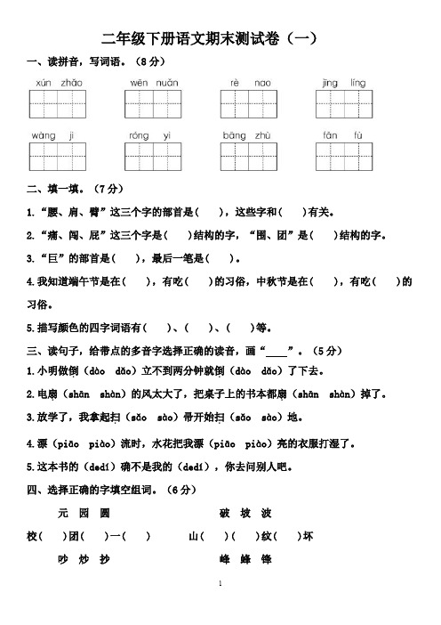 二语文下册期末压轴题5套(含参考答案)