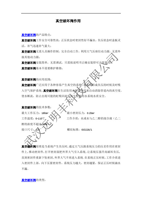 真空破坏阀作用pdf