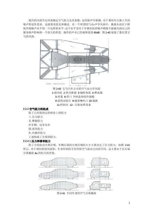 车辆工程专业资料翻译详解