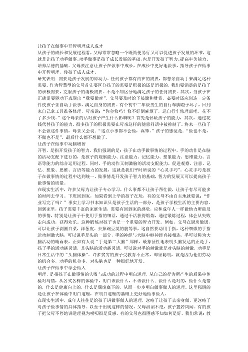 让孩子在做事中开智明理成人成才