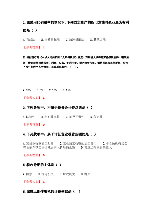 北语20春《纳税会计》作业4.doc