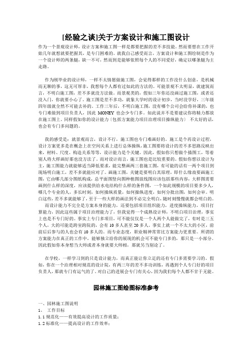 [经验之谈]关于方案设计和施工图设计
