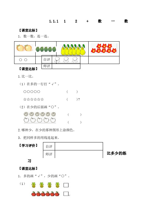 人教版数学一年级上每课一练