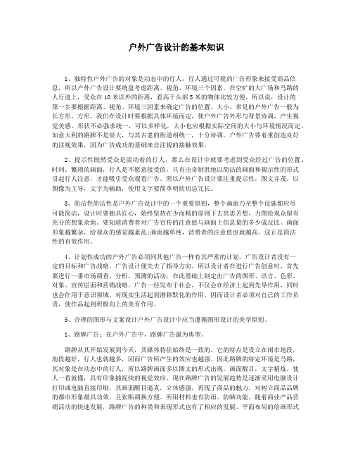 户外广告设计的基本知识