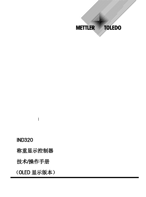 IND320电子称说明书
