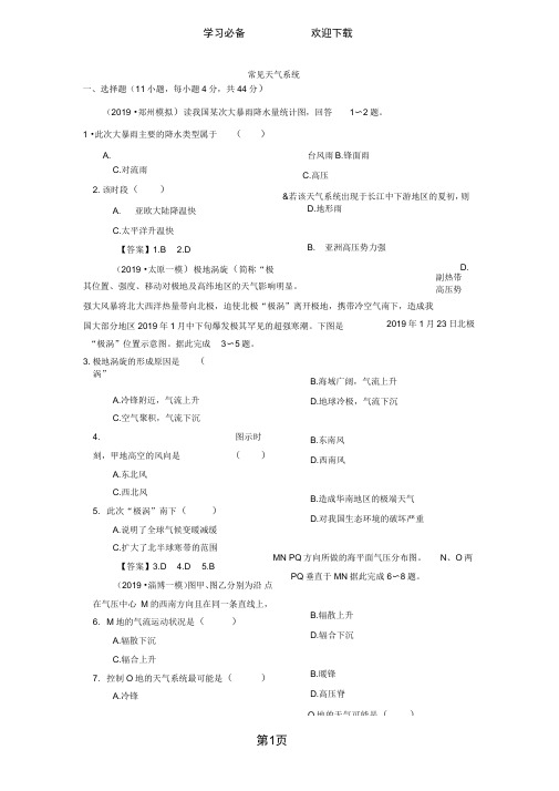 高考地理(人教版)一轮复习知识点同步练习卷：常见天气系统