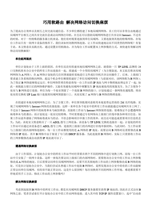 巧用软路由 解决网络访问切换麻烦