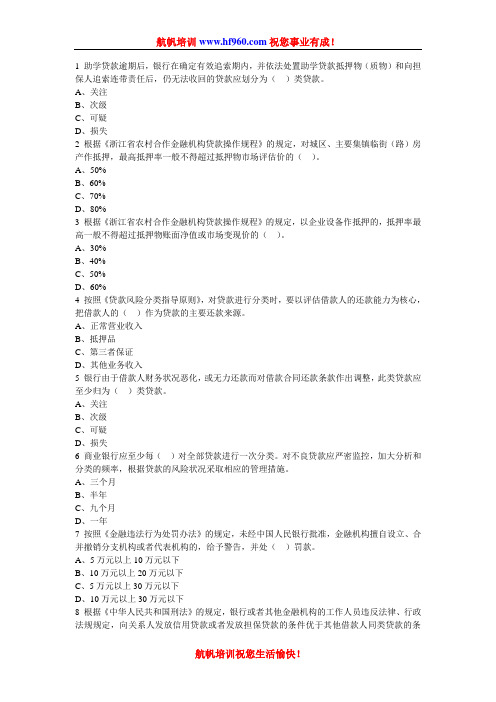 2014年云南昆明农村信用社笔试招聘知识点复习题