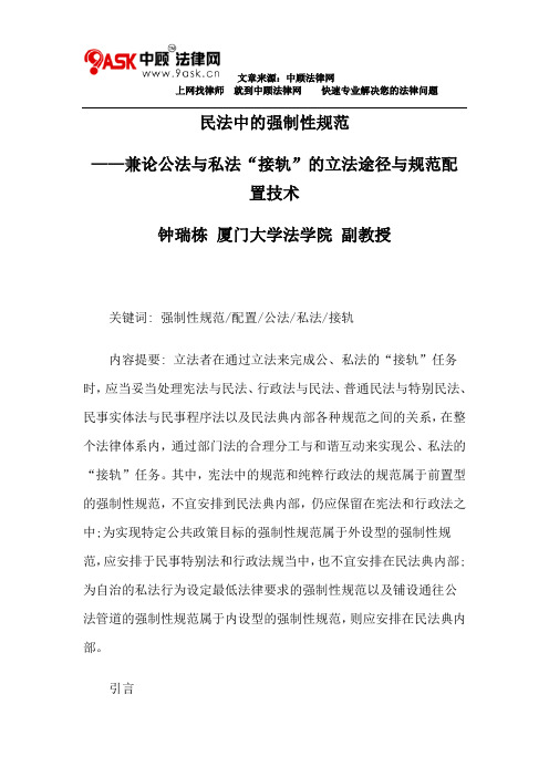 民法中的强制性规范