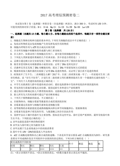 湖北省2017届高考全国统考预测密卷(2)理综试卷(含答案)
