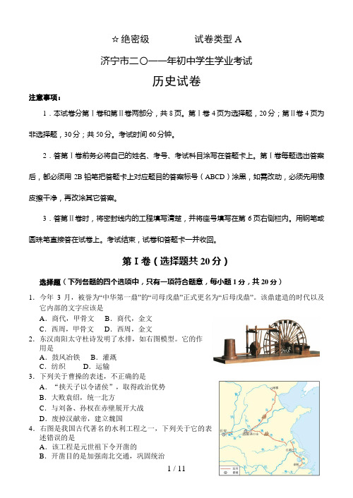 山东省济宁市初中学业考试历史试题及答案(五四制)