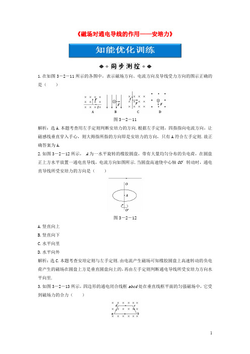 高中物理 第三章 磁场《磁场对通电导线的作用——安培