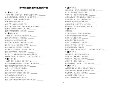 课本知识再回归之课内重要实词40练