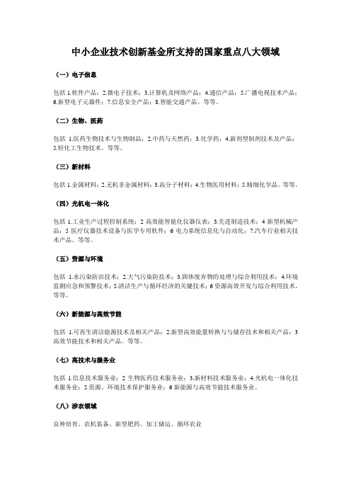 八大领域