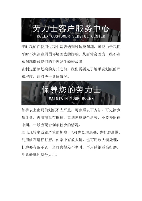 成都劳力士售后维修保养-手表划痕维修