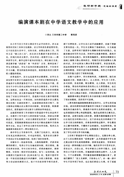 编演课本剧在中学语文教学中的应用