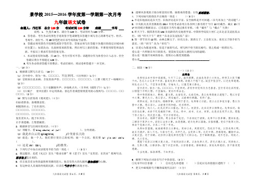 人教版15-16上九年级第一次月考语文试卷