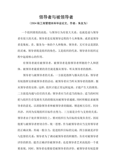 论文领导者与被领导者
