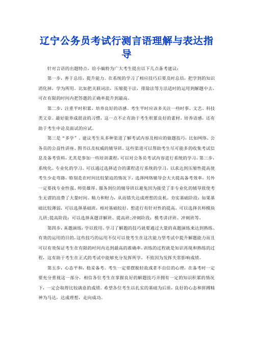 辽宁公务员考试行测言语理解与表达指导