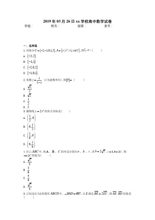 安徽省江南十校2019届高三3月份综合素质检数学(理)试卷