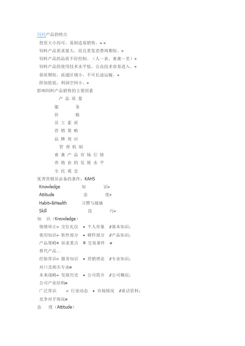 饲料产品的有效销售技巧