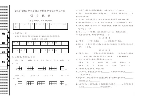 最新三年级下册语文试题-期中考试试卷  语文S版