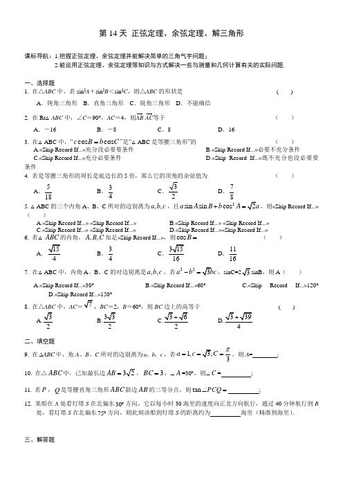 安徽省六安市2016年高二数学文暑假作业第14天Word版含