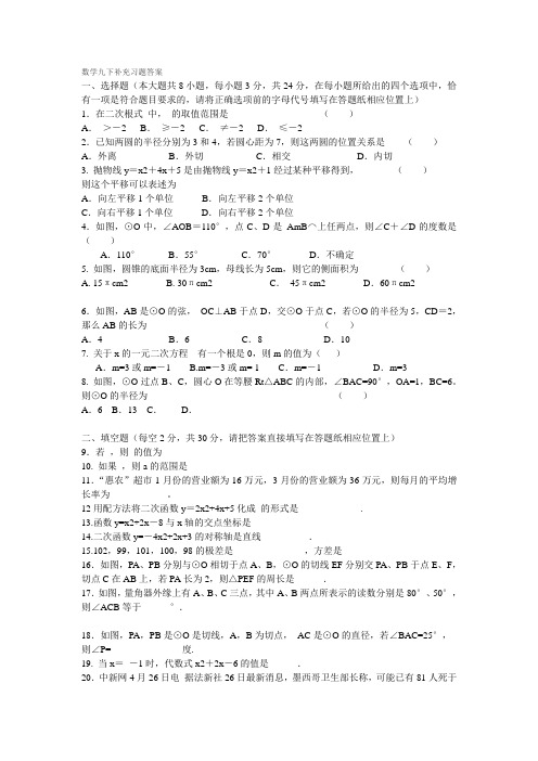 数学九下补充习题答案