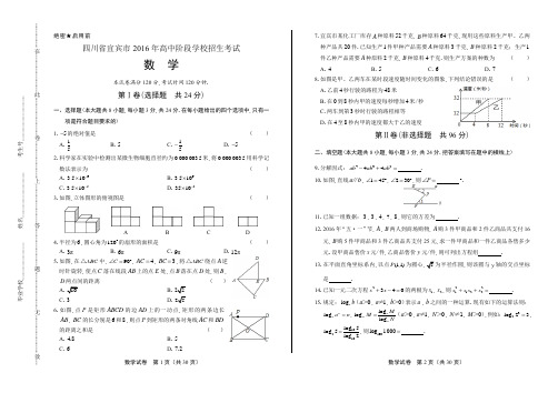 2016年四川省宜宾市中考数学试卷(含详细答案)