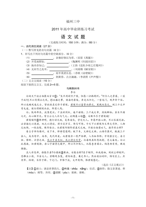 福建省福州三中2011届高三练习考试语