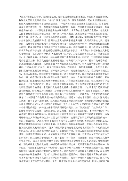 论求真务实