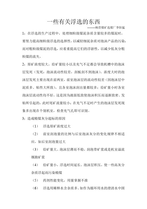 浮选