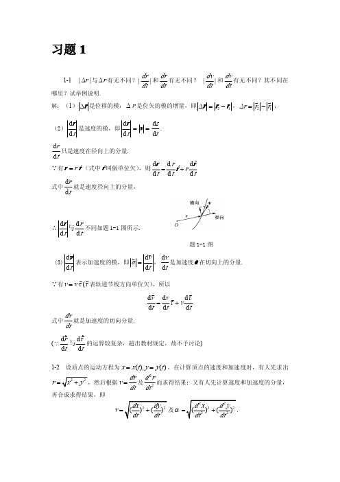 大学物理简明教程 (赵近芳 著) 北京邮电大学出版社 课后答案