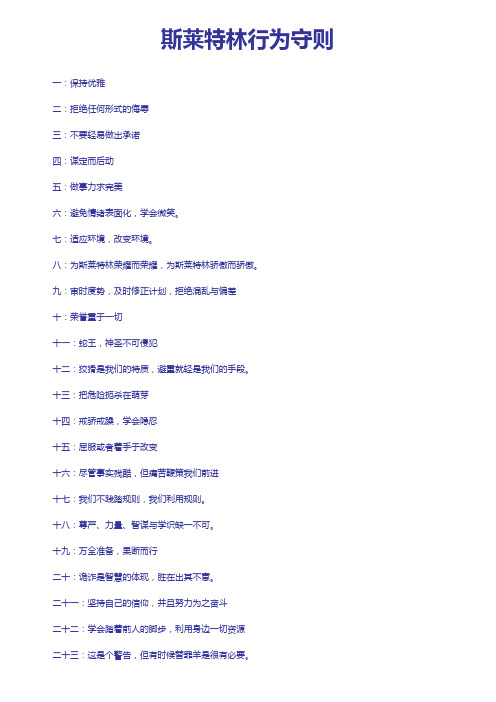 斯莱特林行为守则
