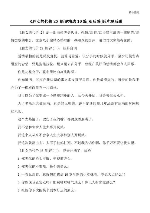 《胜女的代价2》影评精选10篇_观后感_影片观后感