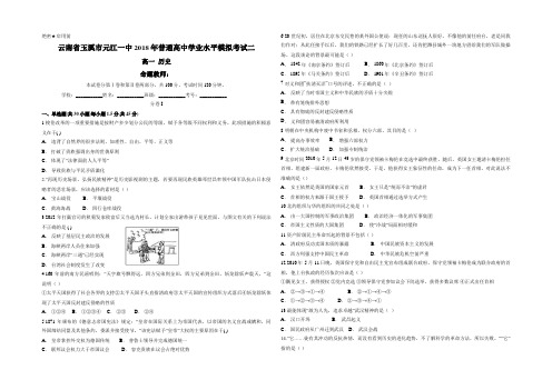 云南省玉溪市元江一中2018年普通高中学业水平模拟考试二  历史